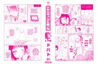 [Dobato] Shoujo to Gang to Aoi Yoru [English] [biribiri]