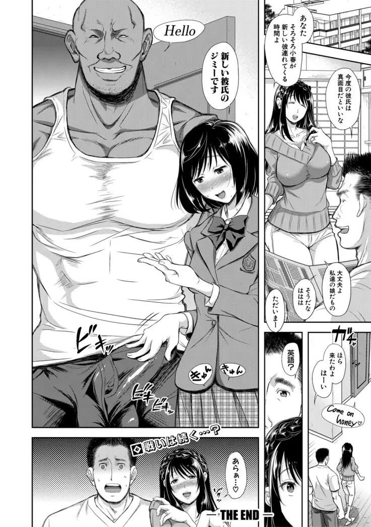 Kazoku no Hate Kouhen