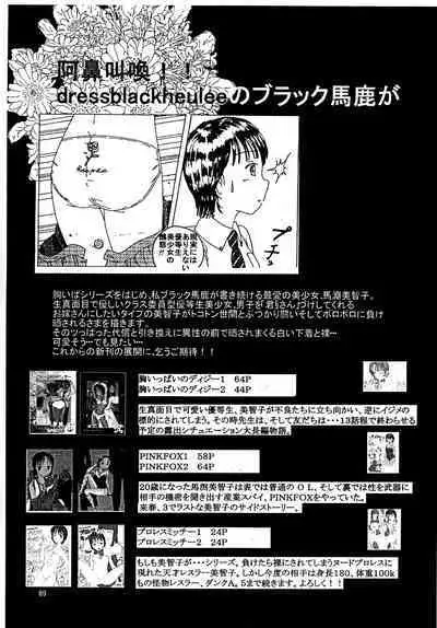 Mune Ippai no Dizzy 3