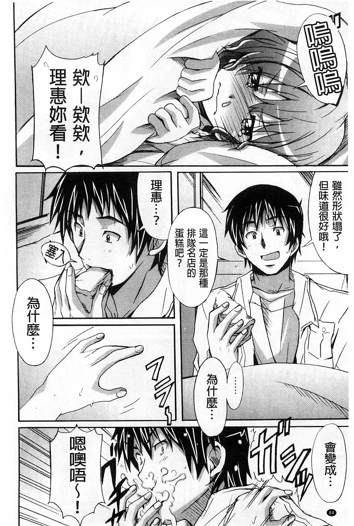 Zettai Junjou X Yokkyuu Shoujo