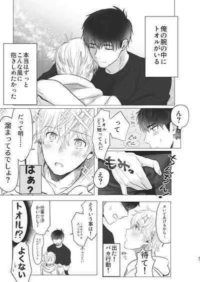 Ore dake no Tooru ni Natte kure!