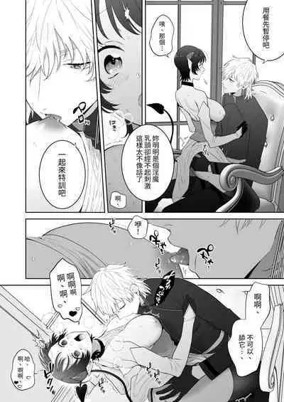 [たまごキッチン(桑井とみ)] 異世界転生したポンコツ淫魔はドS魔導師の使い魔になりました! [中国翻译]