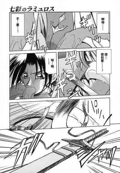 Shichisai no Lamuros I