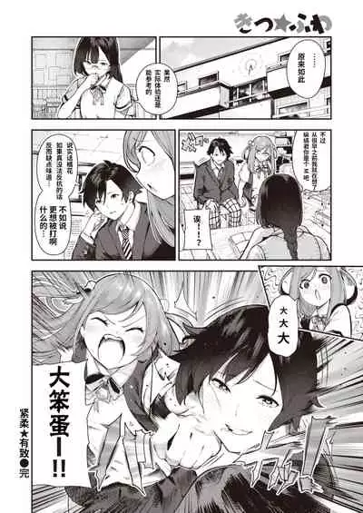 Kitsu Fuwa | 紧柔有致