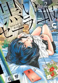 [佐野タカシ] 黑色水手服 黒いセーラー服 [第1-6話] [Chinese] [咩咩咩漢化组]