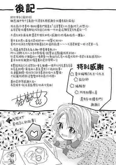 宅女愛上肉食紳士～絕頂！大叔級的神技～ 8