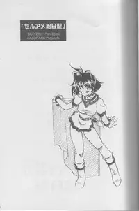 (C58) [Halopack (Halo)] Slayers SS | Slayers So Sweet (Slayers)