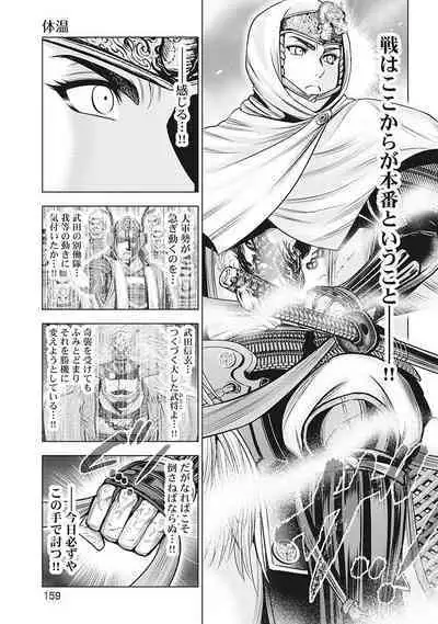 Kawanakajima Rei-sen