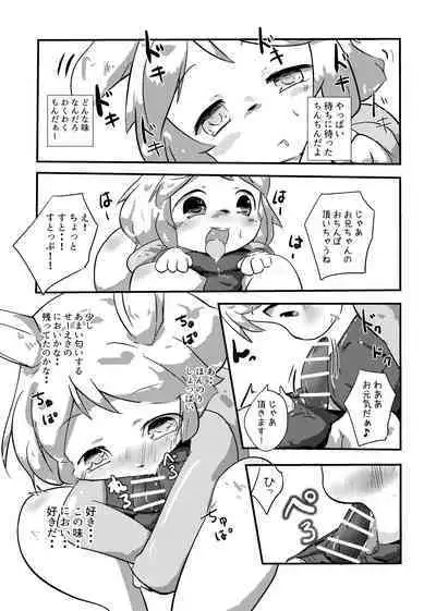 Shiranai Hito ni Tsuite Ittara Sukumizu Serareru Hon