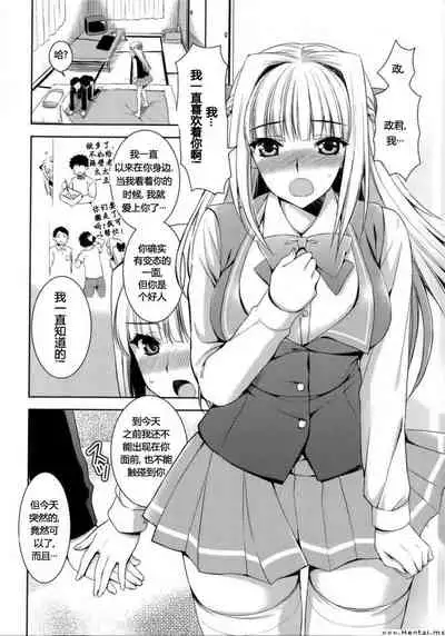 Boku wa Kimi wo Daite Nemuru.