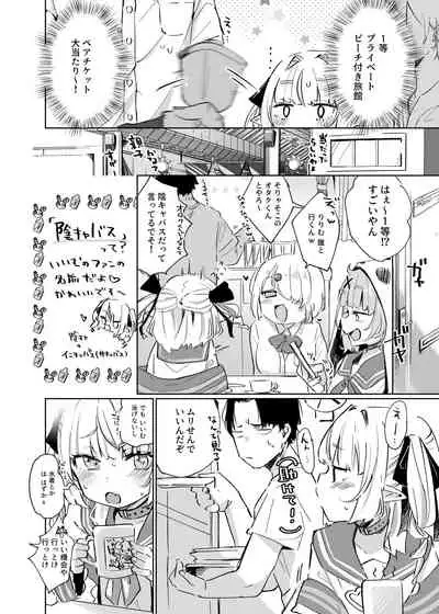 [Utsusumi Onsen (Utsusumi Kio)] Nee, Ririmu dake o Mite (Makaino Ririmu) [Digital]