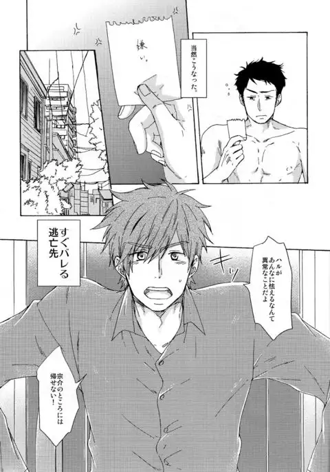 合わないふたり