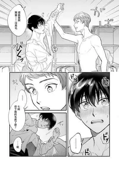 [Nanasaki Ryosuke, Tsukizuki Yoshi] Boku ga Otto ni Deau made | 直到我遇到我的丈夫 Ch. 1-8 [Chinese] [拾荒者汉化组] [Digital]