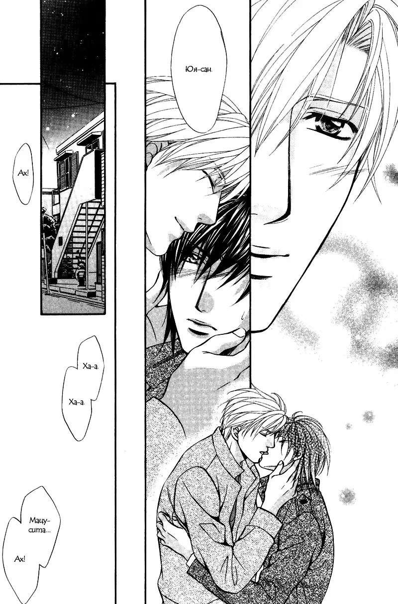 Sono Kuchibiru ni Ai o - Love & Lips