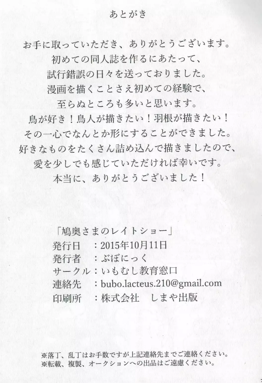 Hato Oku-sama no Late Show