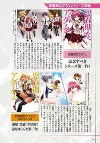 Shishunki na Adam Choi Netabare Guidebook (a bit spoilerish guidebook)