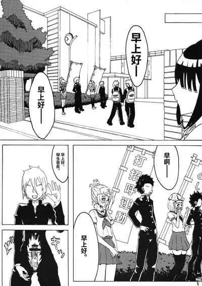 Sex wa Aisatsu | 做愛就是打招呼