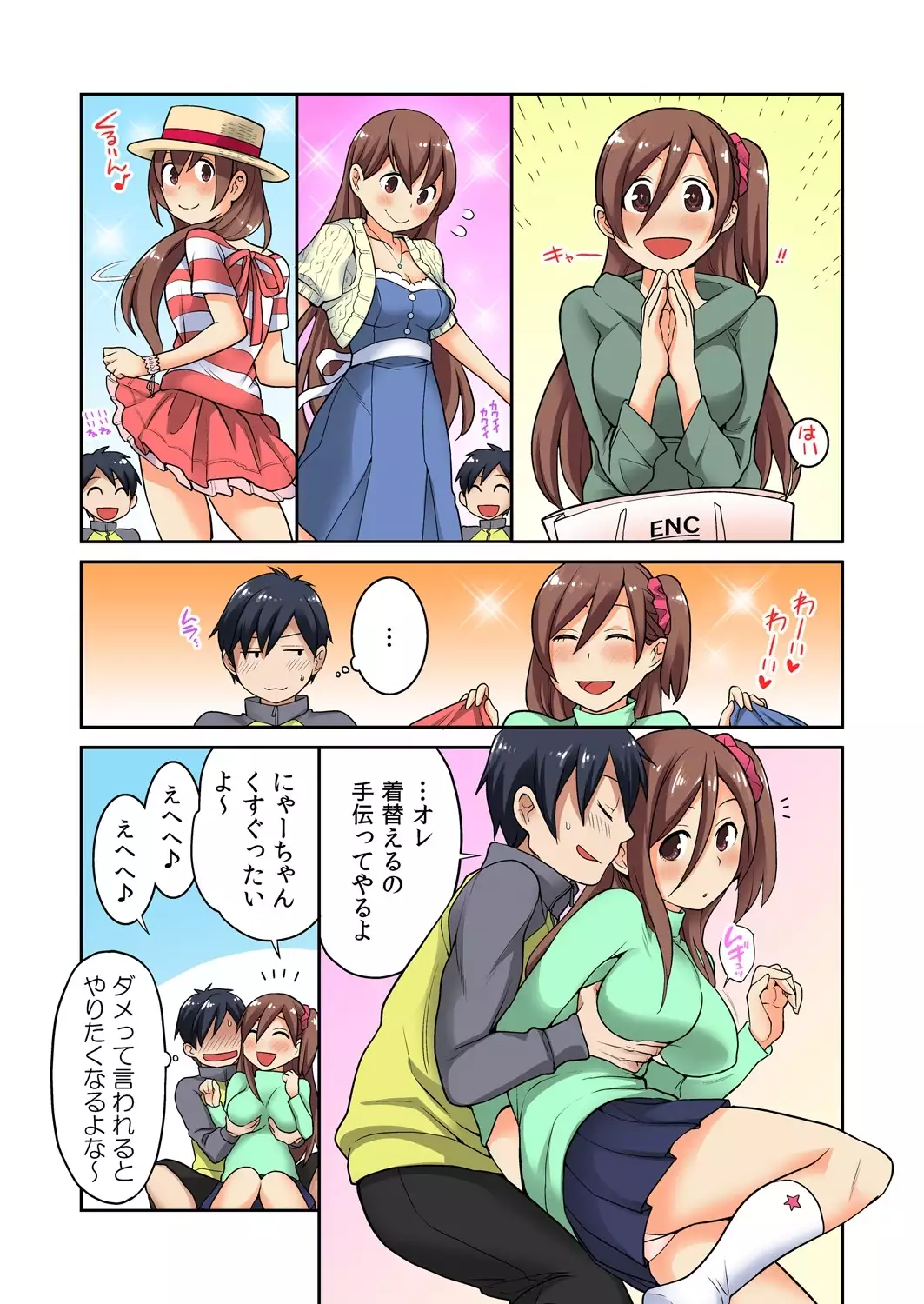 Osananajimi no Shiiku, Hajimemashita.