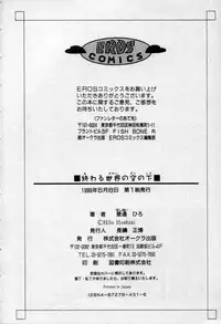 [Hoshiai Hilo] Owaru Sekai no Hoshi no Shita