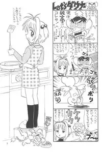 (C57) [Dai Nippon Kodomo Shuppan (DONKEY)] Datte Datte... (Card Captor Sakura)