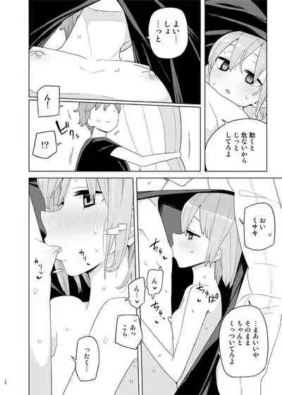 [Semimogura (Yoshiie)] Imouto to Kyuushuu Gokko [Digital]