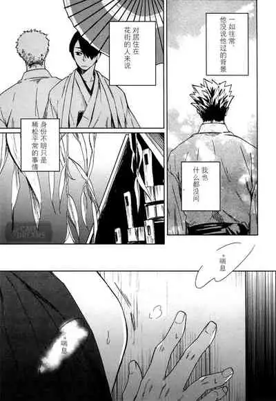 Ake no Fukuro | 破晓之枭1