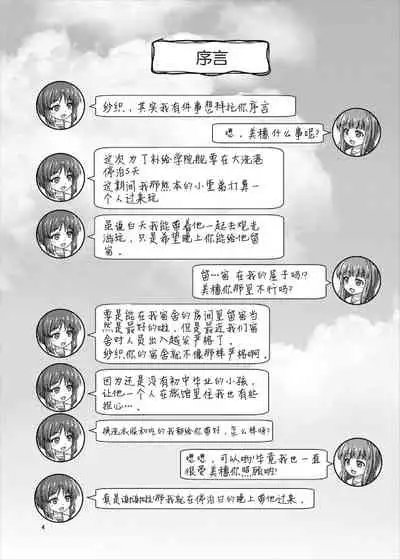 Saorin to Shota no H na Itsukakan