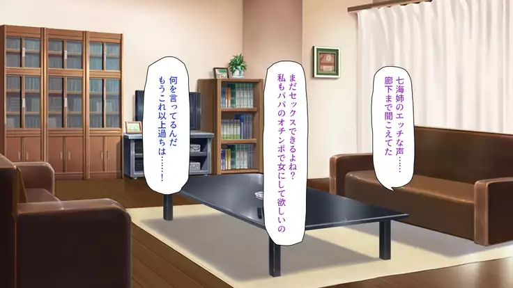 Tsuma ni Kakurete Musume-tachi to Furin Shiteimasu