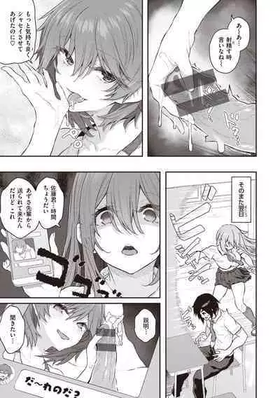 Anata no Senzoku Soap-jou