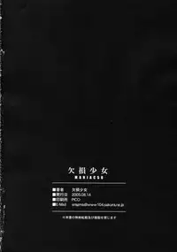 (C68) [Kesson Shoujo (Enigma)] Kesson Shoujo MANIACS 6