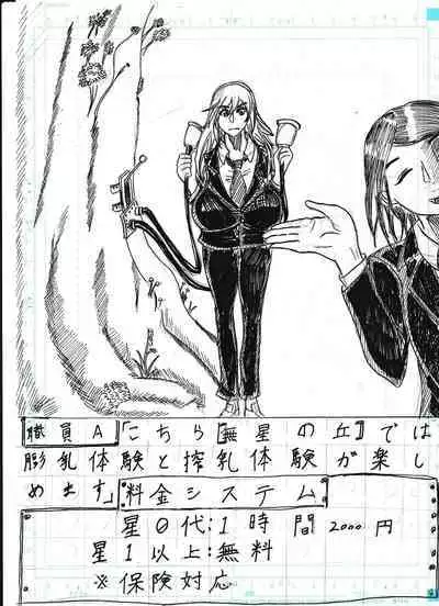 Bounyuu Kissa Homare Shiriizu