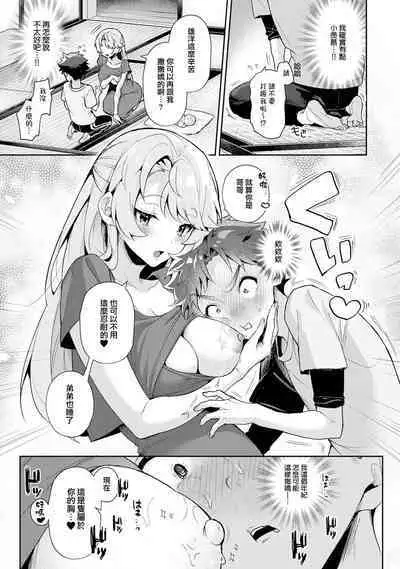 We are captives of My sister｜我们都是姊姊的俘虏