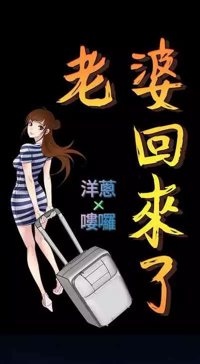 老婆 回來了 1-44