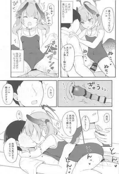 Koharu to Himitsu no Tokubetsu Gasshuku