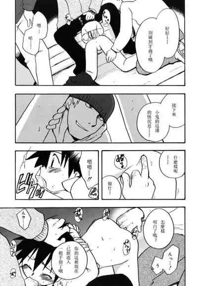 [Kirigakure Takaya] Boku no Uta [Chinese]