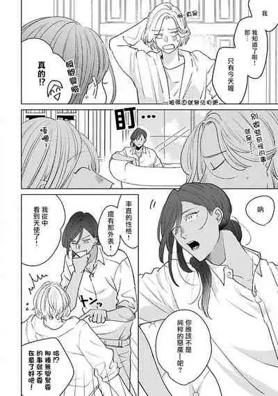 Furetaku Nattara, Kaette Oide | 回到我这里来吧 倘若你想要触碰的话 Ch. 1-4