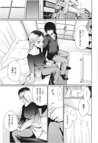 Iro Gonomi - Make love to me