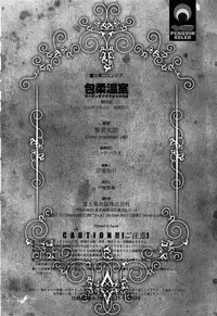 [Shinonome Tarou] Houjuu Onshitsu