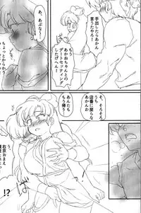 (C92) [Marin (Suzusato Rinka, mage)] Yappa Suki Yanen! (Ranma 1/2)