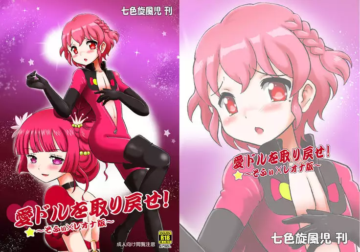 Bring Back the Idol ~Sophie x Leona~