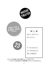 (C74) [Studio BIG-X (Arino Hiroshi)] MOUSOU THEATER 23 (Macross Frontier)