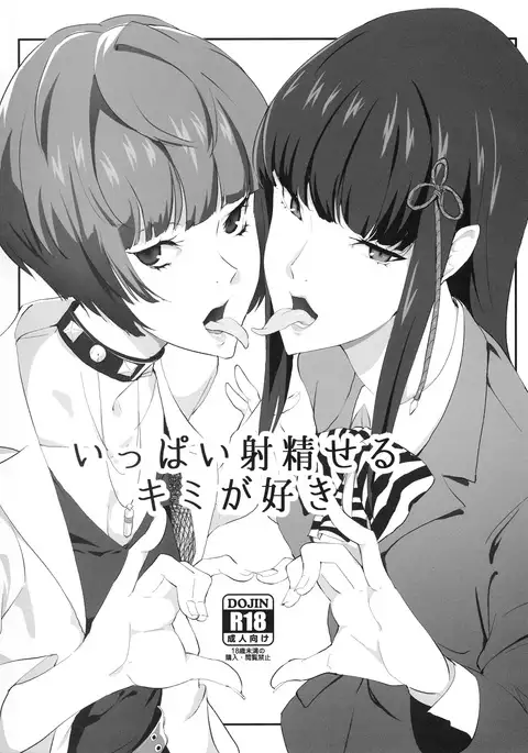 Ippai Daseru Kimi ga Suki