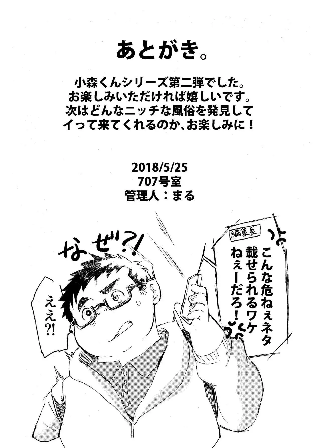 Komori Takeru no i tte mairimasu!! Botsu!!