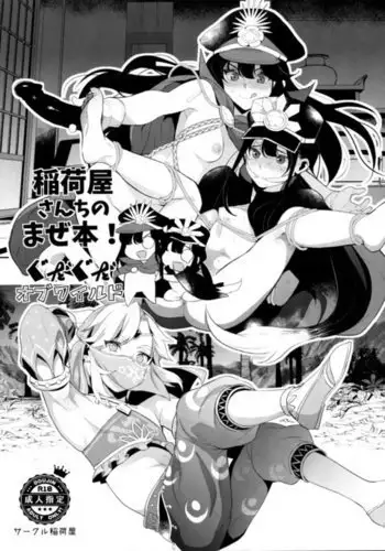 Inariya-san chino maze bon! Gudaguda of Wild