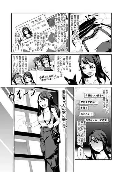 Anoko o Haritsukeru Appli