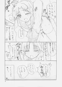 (SC31) [BlueMage (Aoi Manabu)] SUICA VS MELON (ToHeart2)