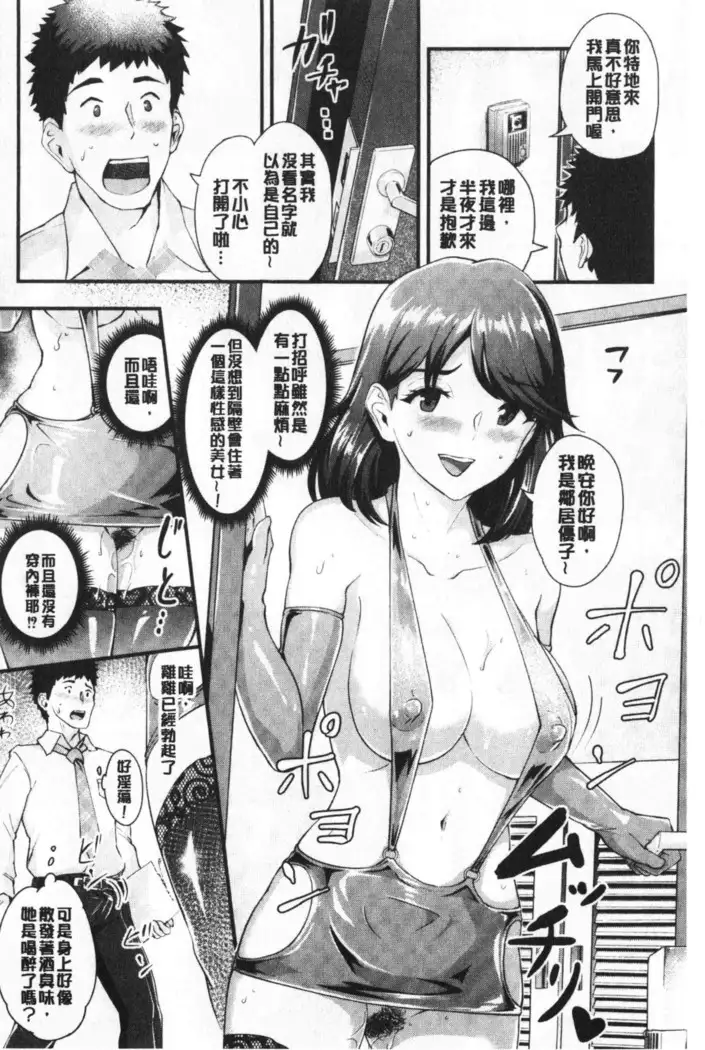 Chijo Girlfriend | 痴女女友