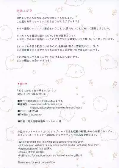 Dounika shite Anoko to Shitai!