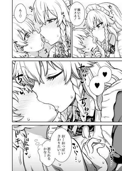 Sakuya-san ga Arawareta!