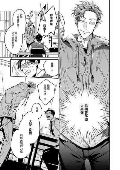 Ore no Seito wa Kawaikunai | 我的学生一点也不可爱 Ch. 1